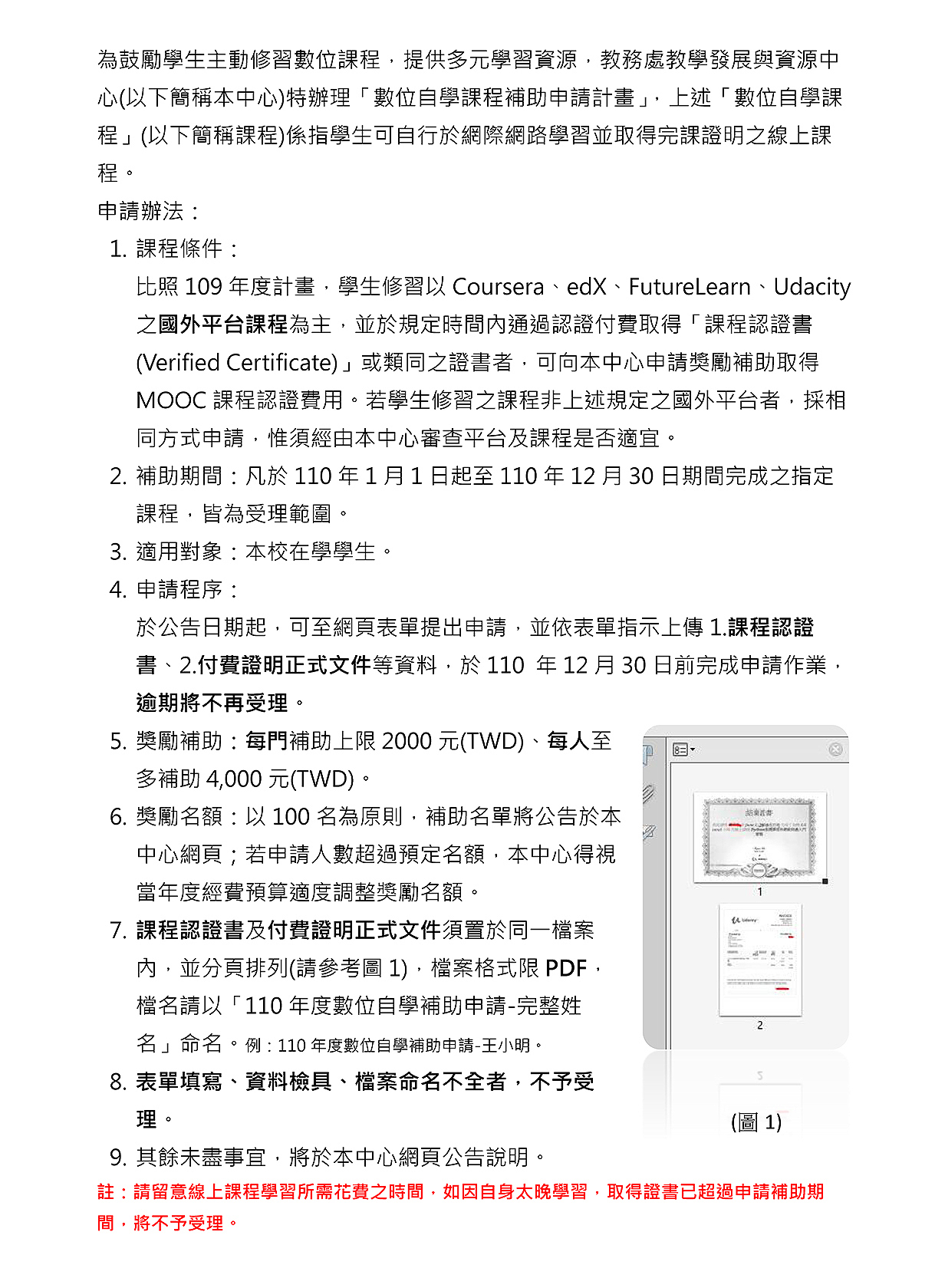 數位自學補助申請計畫